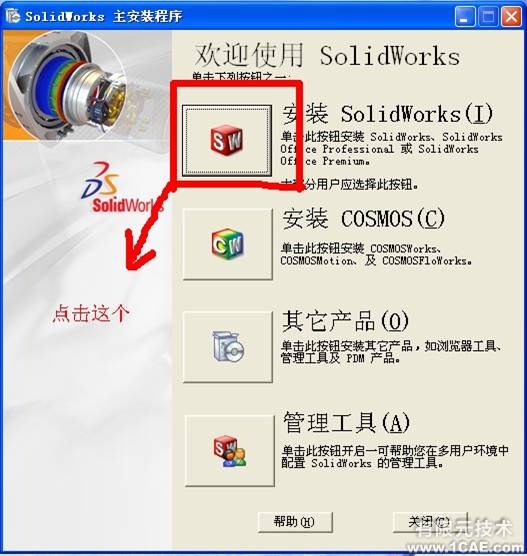 Solidworks2007詳細(xì)安裝圖解及視頻solidworks simulation分析案例圖片2