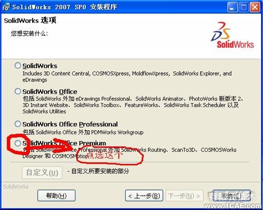 Solidworks2007詳細(xì)安裝圖解及視頻solidworks simulation分析案例圖片4