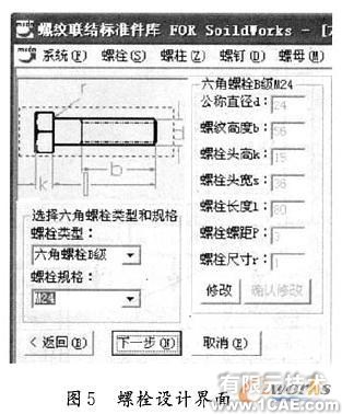 SolidWorks螺紋聯(lián)接標(biāo)準(zhǔn)件庫的開發(fā)solidworks simulation學(xué)習(xí)資料圖片5