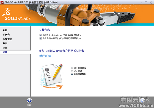 SolidWorks2012安裝教程及安裝視頻solidworks simulation培訓(xùn)教程圖片7