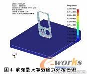 基于ANSYS/LS-DYNA的便攜式電子產品的跌落研究+有限元仿真分析相關圖片圖片13