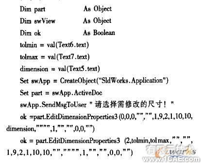 基于VB的SolidWorks二次開(kāi)發(fā)中工程圖的轉(zhuǎn)換solidworks simulation培訓(xùn)教程圖片7