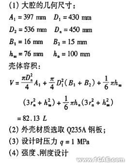 基于有限元法的礦用隔爆型圓筒形外殼設(shè)計(jì)+應(yīng)用技術(shù)圖片圖片11