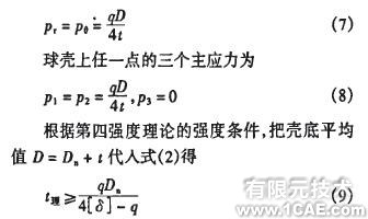 基于有限元法的礦用隔爆型圓筒形外殼設(shè)計(jì)+應(yīng)用技術(shù)圖片圖片6