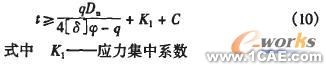 基于有限元法的礦用隔爆型圓筒形外殼設(shè)計(jì)+應(yīng)用技術(shù)圖片圖片7