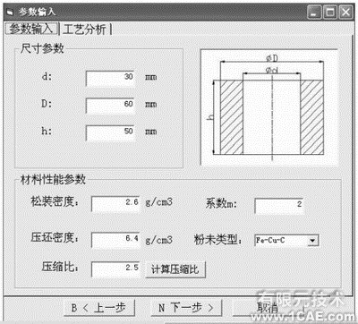 SolidWorks的粉末冶金成形模CAD系統(tǒng)的開(kāi)發(fā)+有限元仿真分析相關(guān)圖片圖片4