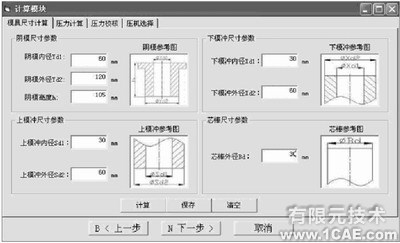 SolidWorks的粉末冶金成形模CAD系統(tǒng)的開(kāi)發(fā)+有限元仿真分析相關(guān)圖片圖片5