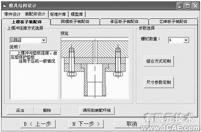 SolidWorks的粉末冶金成形模CAD系統(tǒng)的開(kāi)發(fā)+應(yīng)用技術(shù)圖片圖片6