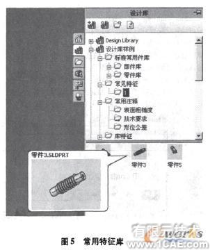 SolidWorks設(shè)計(jì)庫(kù)提高設(shè)計(jì)效率的探討solidworks simulation應(yīng)用技術(shù)圖片圖片5