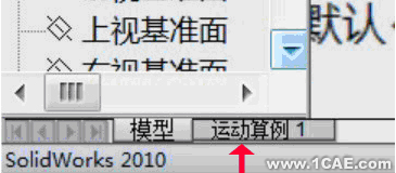 SolidWorks2010基礎(chǔ)動(dòng)畫的制作solidworks simulation技術(shù)圖片2