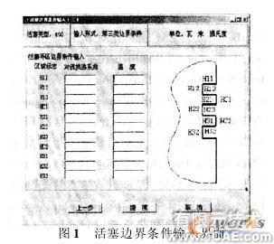 基于參數(shù)化有限元模型的活塞熱負(fù)荷仿真分析+有限元仿真分析相關(guān)圖片圖片2