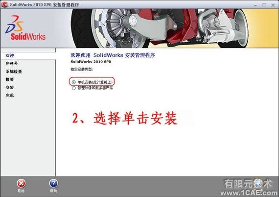 SolidWorks2010詳細(xì)安裝方法、安裝視頻solidworks simulation分析案例圖片2