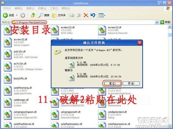 SolidWorks2010詳細(xì)安裝方法、安裝視頻solidworks simulation應(yīng)用技術(shù)圖片圖片11