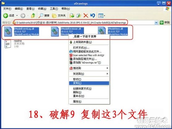 SolidWorks2010詳細(xì)安裝方法、安裝視頻solidworks simulation應(yīng)用技術(shù)圖片圖片18