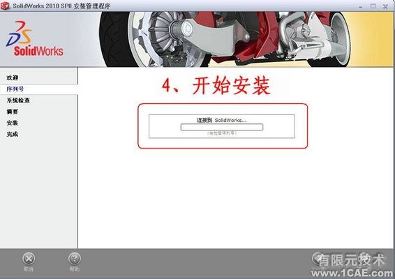 SolidWorks2010詳細(xì)安裝方法、安裝視頻solidworks simulation分析案例圖片4