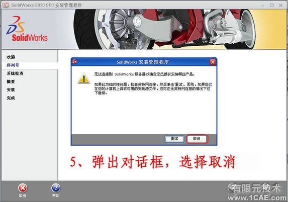 SolidWorks2010詳細(xì)安裝方法、安裝視頻solidworks simulation分析案例圖片5