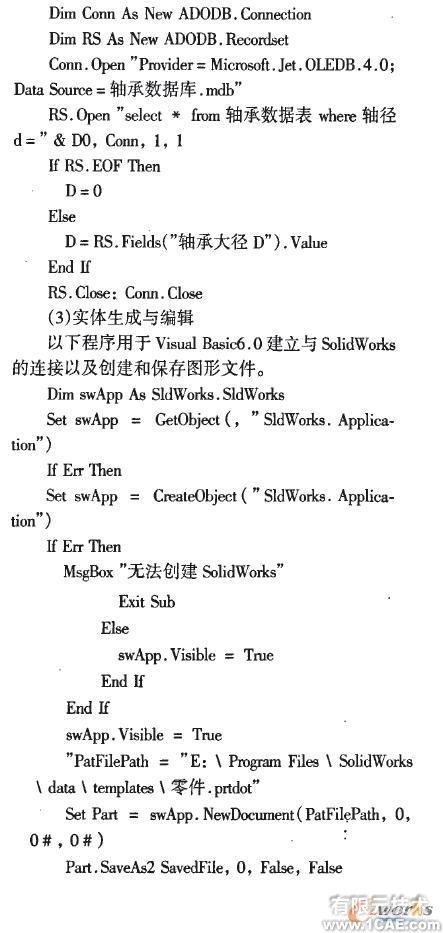 VB開發(fā)SolidWorks實(shí)現(xiàn)機(jī)械產(chǎn)品參數(shù)化設(shè)計(jì)solidworks仿真分析圖片圖片3