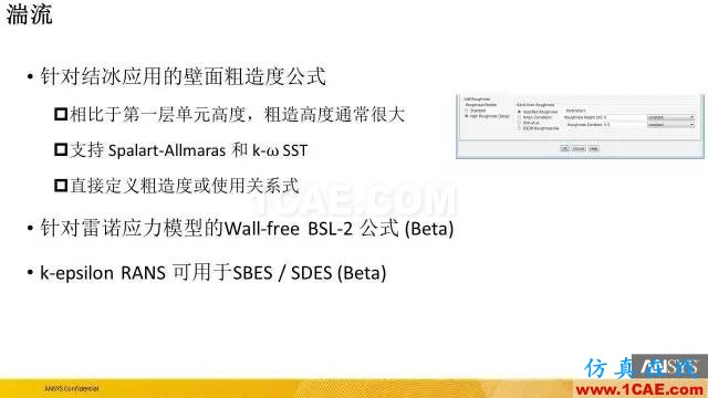 ANSYS 18.0新功能 | 官方PPT詳解FLUENT新功能fluent圖片34