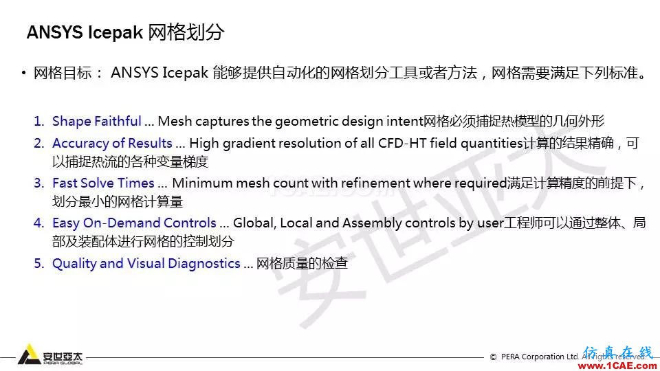 教程 | Icepak復(fù)雜幾何體的網(wǎng)格策略【轉(zhuǎn)發(fā)】icepak分析圖片3