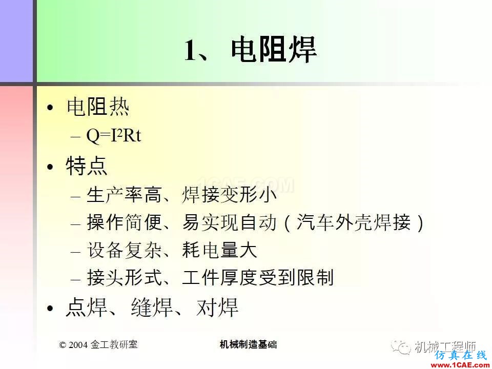 【專(zhuān)業(yè)積累】100頁(yè)P(yáng)PT，全面了解焊接工藝機(jī)械設(shè)計(jì)技術(shù)圖片38