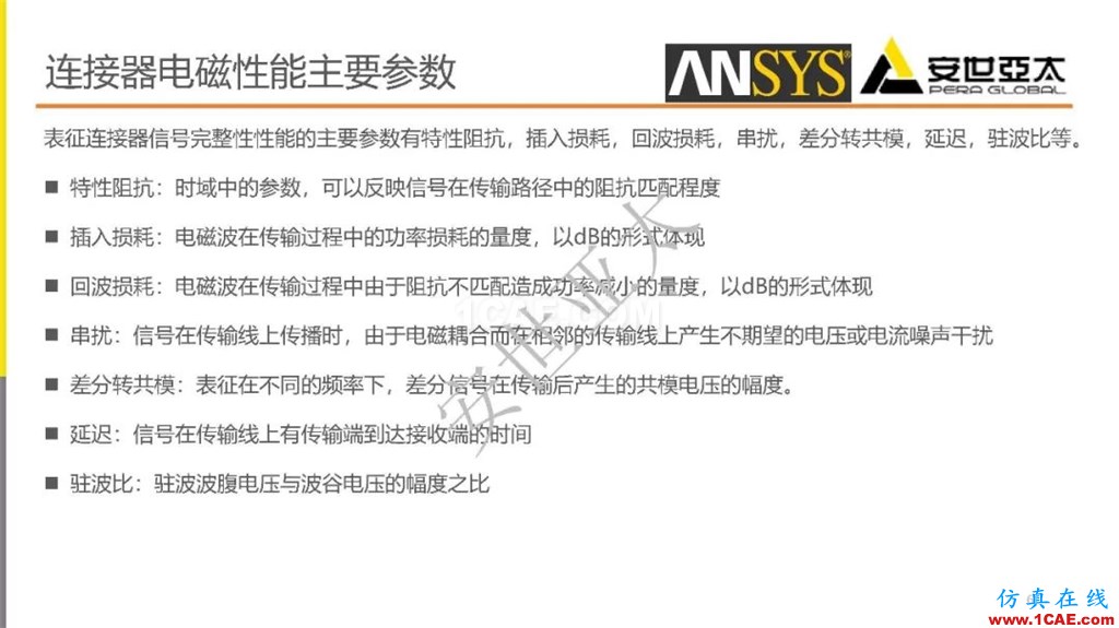 分享 l 高速連接器的電磁設計仿真ansys workbanch圖片6