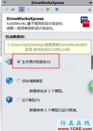 SOLIDWORKS DriveWorksXpress -自動(dòng)化設(shè)計(jì)應(yīng)用(2) | 操作視頻solidworks仿真分析圖片2