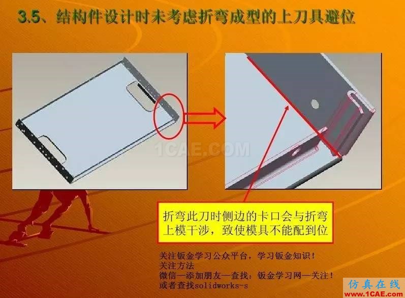 鈑金設(shè)計(jì)無(wú)法折彎的案例分析 圖文solidworks simulation培訓(xùn)教程圖片5