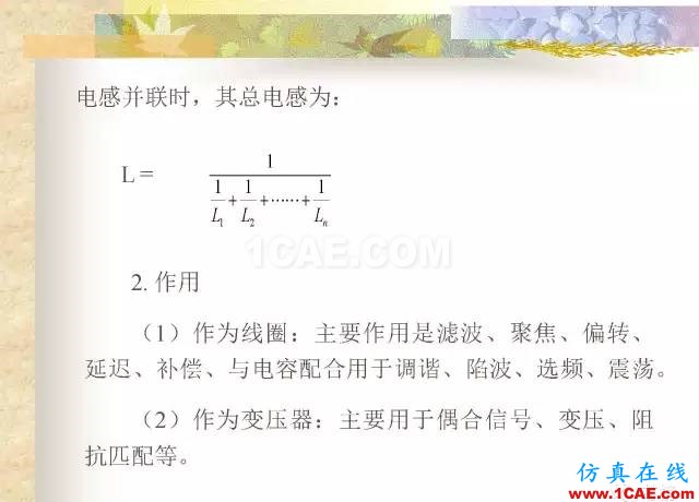 最全面的電子元器件基礎(chǔ)知識（324頁）HFSS分析圖片118