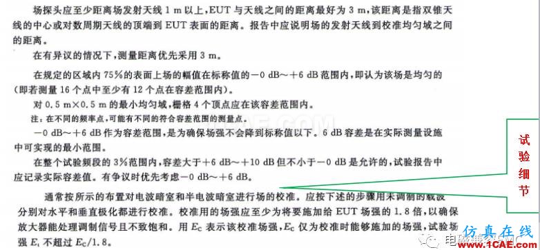 電磁兼容刨根究底之輻射抗擾度標準解讀與交流HFSS培訓課程圖片3