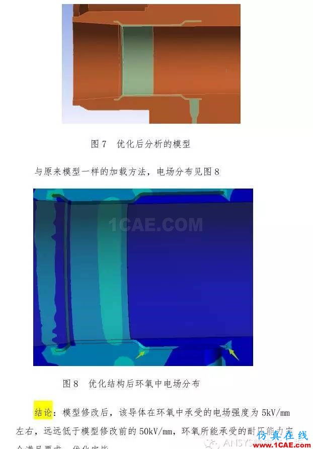 靜電場(chǎng)分析解決什么問(wèn)題？【轉(zhuǎn)發(fā)】Maxwell培訓(xùn)教程圖片5