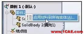 SOLIDWORKSSimulation圖解應(yīng)用教程——橫梁的力學(xué)分析solidworks simulation學(xué)習(xí)資料圖片7