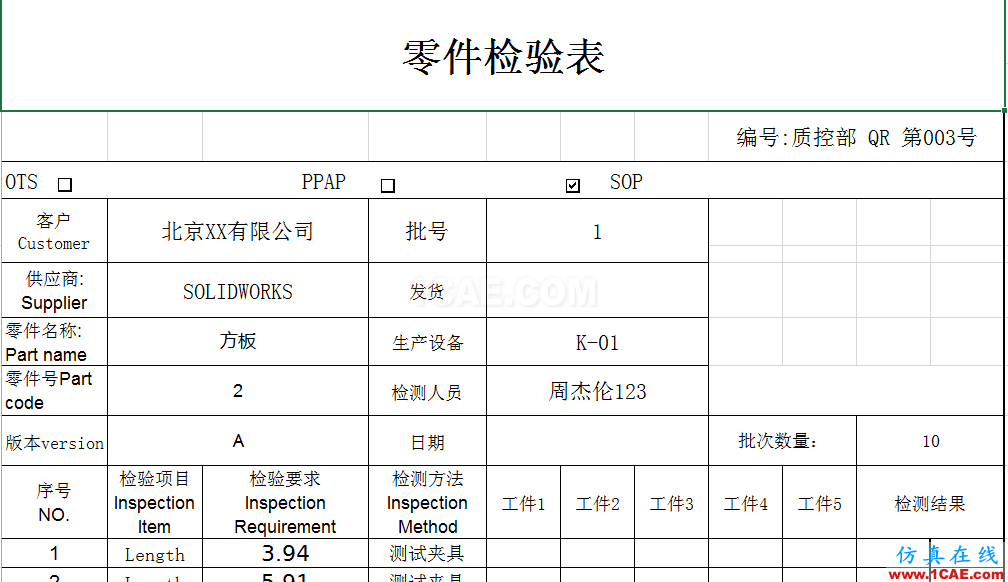 SOLIDWORKS Inspection自動(dòng)生成質(zhì)量檢測報(bào)告 | 操作視頻solidworks simulation分析案例圖片4