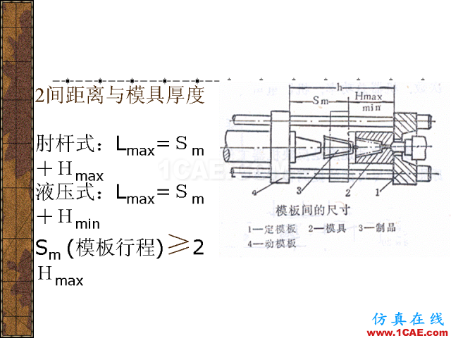 模具注塑基本參數(shù)的計算公式大全機械設(shè)計技術(shù)圖片28