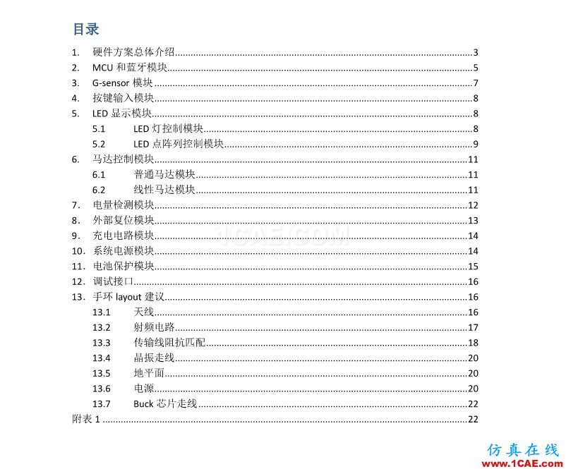 【完整版】百度智能手環(huán)硬件設計方案HFSS分析案例圖片2