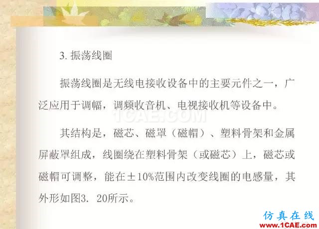 最全面的電子元器件基礎(chǔ)知識（324頁）HFSS培訓(xùn)的效果圖片134