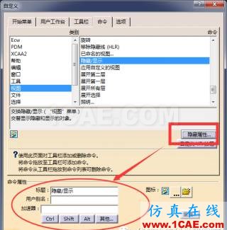 【華筑?福利】CATIA實用篇1—設(shè)置快捷鍵Catia應(yīng)用技術(shù)圖片6