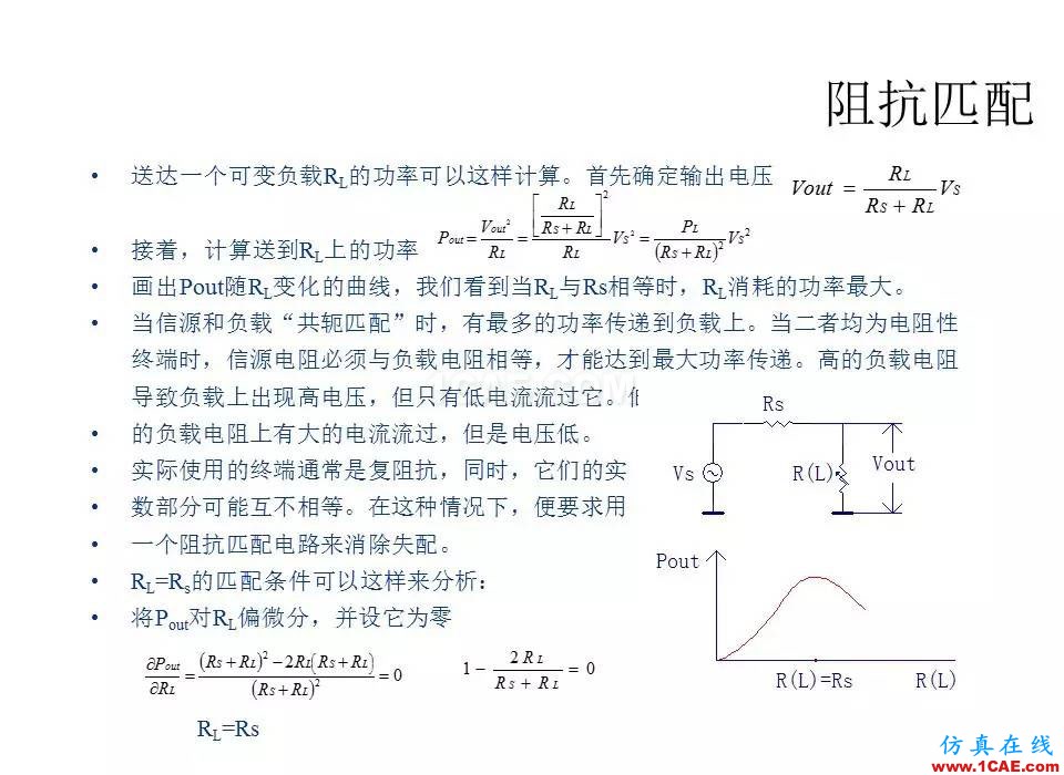 【收藏吧】非常詳細的射頻基礎(chǔ)知識精選HFSS培訓(xùn)課程圖片50