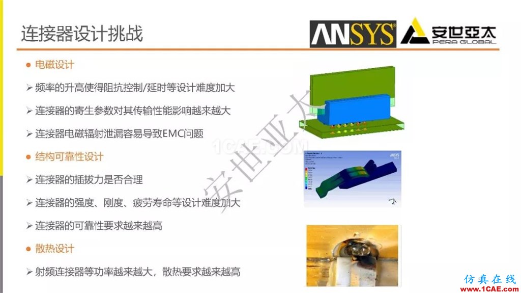 分享 l 高速連接器的電磁設計仿真ansys分析案例圖片5