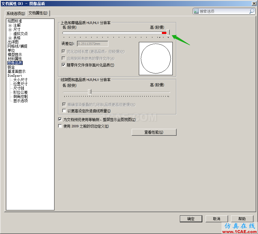 Ansys workbench、SolidWorks的3D模型邊緣粗糙、有鋸齒圖形線條精度差怎么解決?ansys分析圖片2