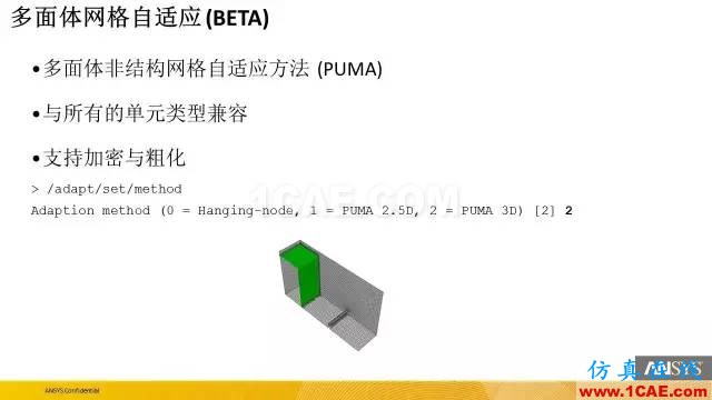 ANSYS 18.0新功能 | 官方PPT詳解FLUENT新功能fluent培訓(xùn)課程圖片14