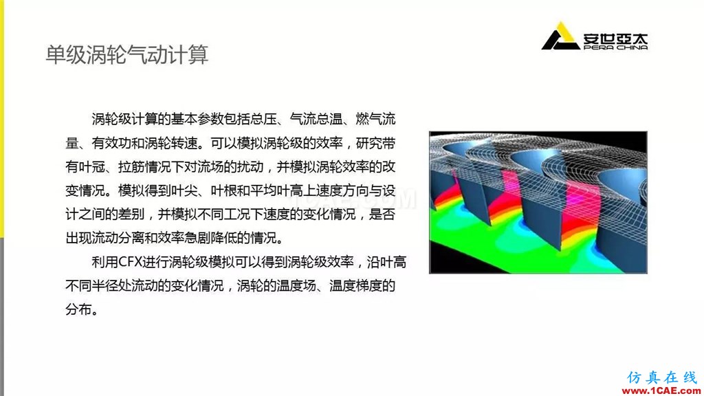 應(yīng)用 | ANSYS CFD燃?xì)廨啓C(jī)行業(yè)方案fluent分析圖片14