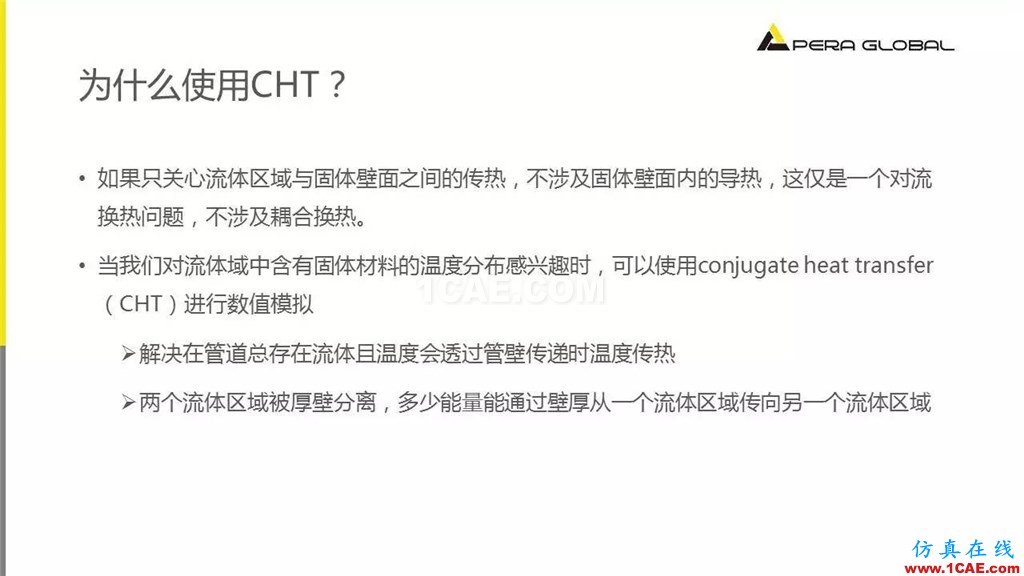 應(yīng)用 | ANSYS Fluent共軛換熱fluent流體分析圖片3