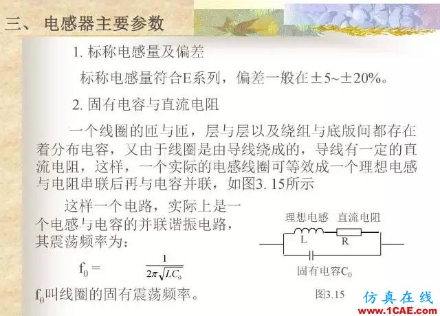 最全面的電子元器件基礎(chǔ)知識（324頁）ansys hfss圖片123