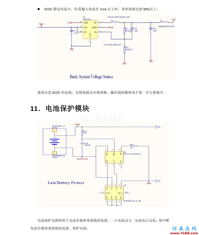 【完整版】百度智能手環(huán)硬件設計方案HFSS培訓課程圖片15