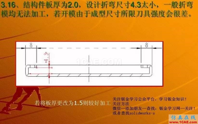 鈑金設(shè)計(jì)無(wú)法折彎的案例分析 圖文solidworks simulation應(yīng)用技術(shù)圖片16