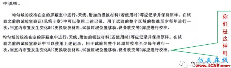 電磁兼容刨根究底之輻射抗擾度標準解讀與交流HFSS培訓課程圖片2