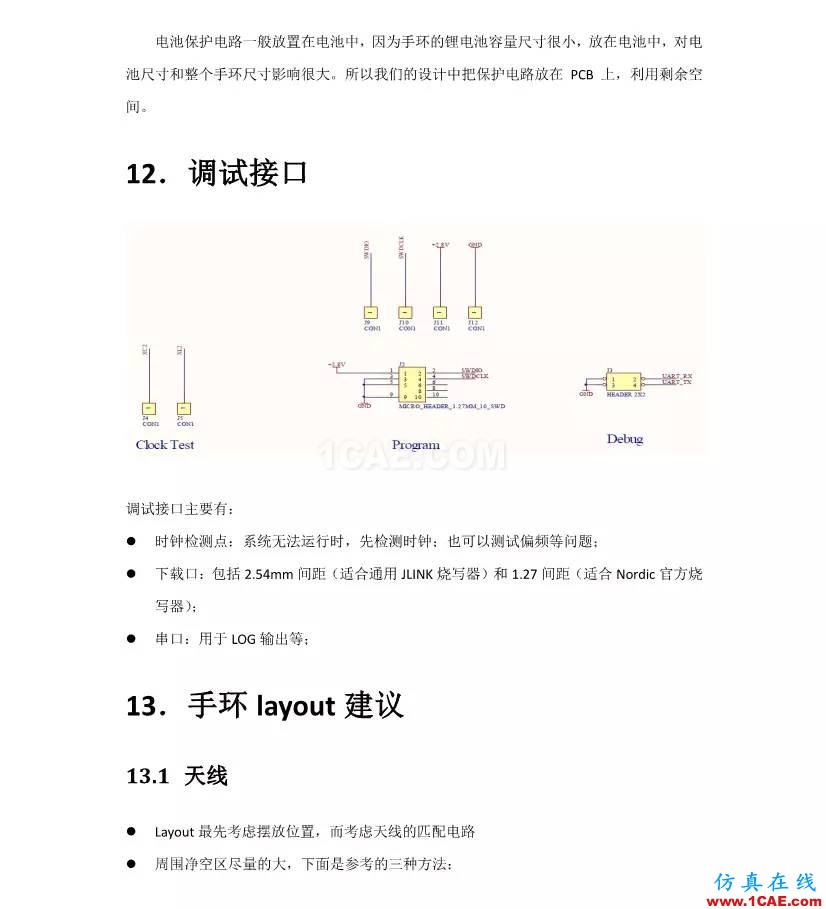 【完整版】百度智能手環(huán)硬件設計方案HFSS培訓課程圖片16