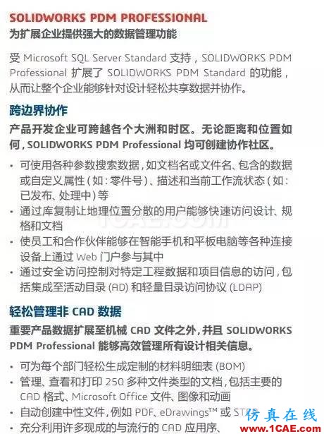 SOLIDWORKS PDM是什么鬼？solidworks simulation學(xué)習(xí)資料圖片9