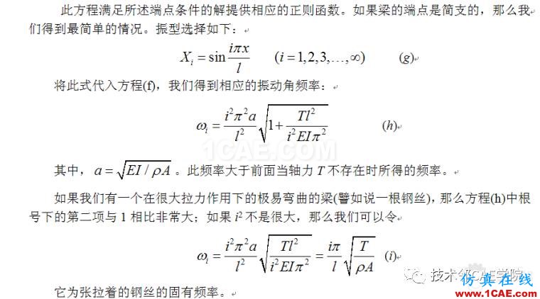 【干貨】軸力對簡支梁模態(tài)的影響——預(yù)應(yīng)力模態(tài)ansys培訓(xùn)的效果圖片4