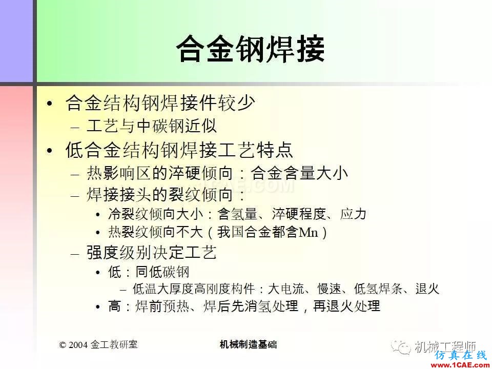 【專(zhuān)業(yè)積累】100頁(yè)P(yáng)PT，全面了解焊接工藝機(jī)械設(shè)計(jì)培訓(xùn)圖片65